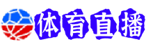 伯恩茅斯直播